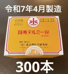 2025年最新】テルミー線300本の人気アイテム - メルカリ