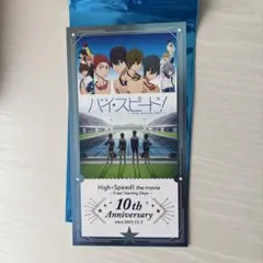 ハイスピ　入場者特典 映画 ハイ☆スピード！－Free! Starting Days－」10周年記念上映