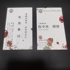 東京喰種:re 有馬 琲世 名刺