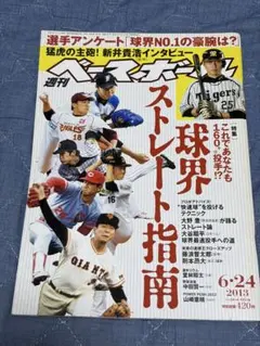 週刊ベースボール 2013年1月7・14日号 大谷翔平特集 - メルカリ