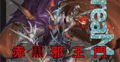 赤黒邪王門デッキ＋改造パーツ - メルカリ