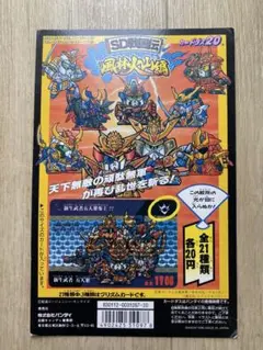 2026年最新】ガンダムカードダス風林火山の人気アイテム - メルカリ