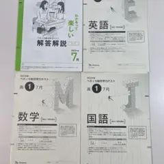2026年最新】ベネッセ総合学力テスト 高1 7月の人気アイテム - メルカリ