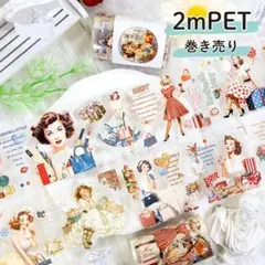 海外 マステ PET レトロ ポップ アメリカンガール マスキングテープ 复古红