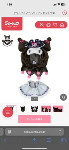 クロミ プラッシュコスチューマー-S