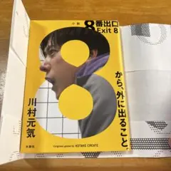 8番出口