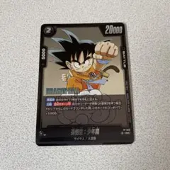 ドラゴンボールフュージョンワールド 孫悟空(ミニ):DA FP-024 パラレル