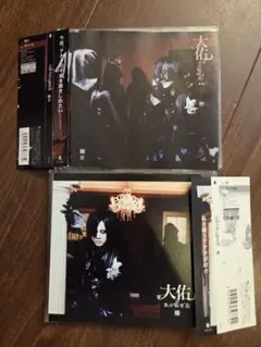 大佑 黒の隠者達　 嫌　翻弄　CD二枚セット　蜉蝣　the studs
