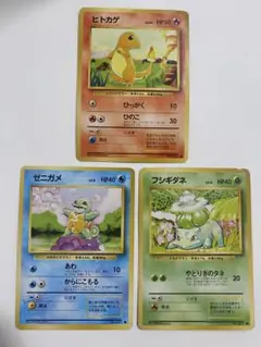 ポケモンカード 旧裏 ヒトカゲ ゼニガメ フシギダネ まとめ売り ②