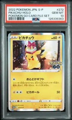 PSA10 おとどけギフト ピカチュウ ポケモンGO プロモ【ポケモンカード】