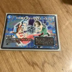 （値下げ！）サイバーダイスベガス1枚