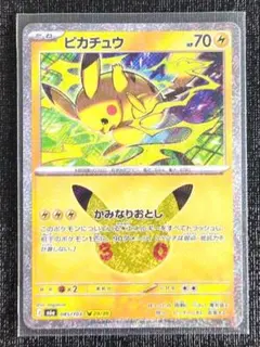 ポケモンカード拡張パック30th ピカチュウ かみなりおとし