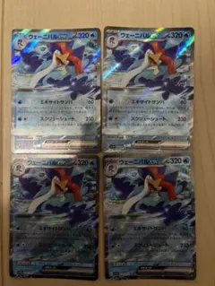 ウェーニバル ex rr