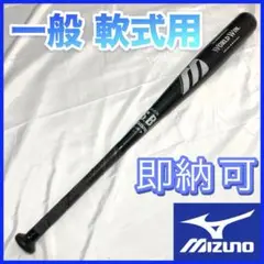 2025年最新】MIZUNO WORLD WIN 軟式 バットの人気アイテム