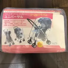 フロントオープンレインカバー ユニバーサル