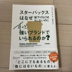 スターバックスはなぜ値下げもCMもしないのにずっと強いブランドでいられるのか?…