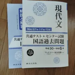 現代文 共通テスト＋センター試験国語過去問題