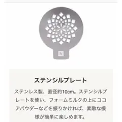非売品　Nespresso ネスプレッソ　ステンシルプレート