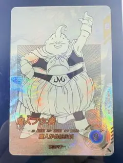 スーパーダイバーズ アドバンスパック APT-030 魔人ブウ:善 B パラレル