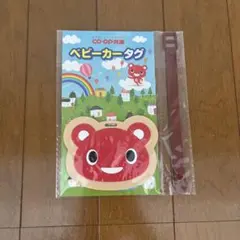 CO・OP共済 ベビーカータグ 新品