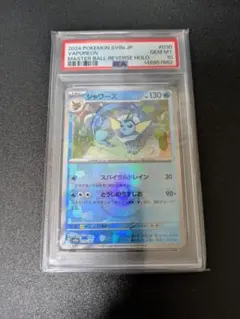 2026年最新】シャワーズ マスターボール psa10の人気アイテム - メルカリ