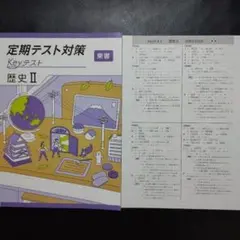 【新品・2025年版】 keyテスト 歴史Ⅱ 東書 新編 新しい社会 歴史 2年