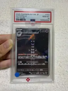 【PSA10】ゴチルゼル 123/086 AR