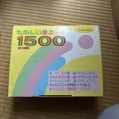 2025年最新】たのしい絵カード1500の人気アイテム - メルカリ
