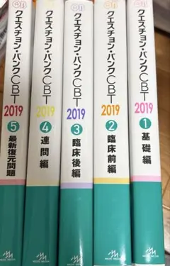 QB CBT 2019 全4巻 セット QB CBT 2019 全4巻セット QB CBT 2019 Vol.1～4