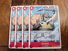 ONE PIECEカードゲーム C アトモス 4枚！