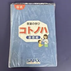2026年最新】コトノハ サピックスの人気アイテム - メルカリ