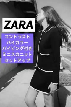 ZARA/バイカラーコントラストニットセットアップ/ミニスカ/ブラック