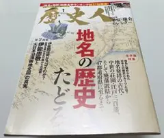 歴史人 2022年1月号