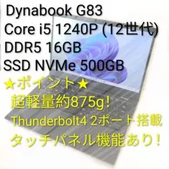 Windowsノート本体 Dynabook i5 1240P 16GB 500GB Win11Pro Dynabook i5 1240P 16GB 500GB Win11Pro - メルカリ