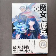 2026年最新】魔女と傭兵の人気アイテム - メルカリ
