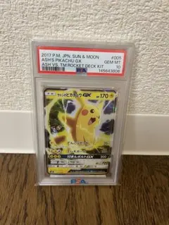2026年最新】サトシのピカチュウgx psa10の人気アイテム - メルカリ