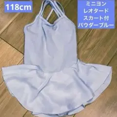 ミニヨン レオタード スカート付 パウダーブルー 118cmのサムネイル