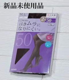 新品未使用品GUNZE 50デニール タイツ M-L ブラック