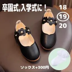 19 お花の飾り付き フォーマルシューズ 靴 キッズ 女の子 卒園式 入学式