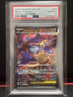PSA10】メガラティアスex SR M1S 079/063 メガシンフォニア - メルカリ