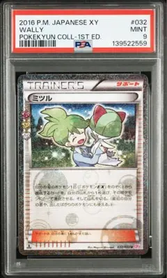 PSA ミツル 032/032 CP3 ポケきゅんコレクション