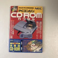 ジャンク 非売品 PCエンジン CD-ROM カプセル1994SUMMER 2025年最新】pcエンジン cd-romカプセルの人気アイテム - メルカリ
