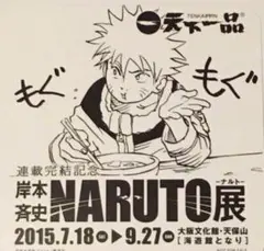 コースター 天下一品 連載完結記念 岸本斉史 NARUTO展 激レア　10枚 2025年最新】天下一品 コースターの人気アイテム - メルカリ