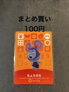 2026年最新】amiiboカードちょろきちの人気アイテム - メルカリ