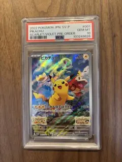 ピカチュウ 2022 JPN PSA10 みんなでぼうけん 001/sv-p PSA 10 GEM MINT JAPANESE POKEMON 2022 PIKACHU 001/SV-P PROMO PRE