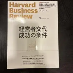 Harvard Business Review 2024年10月号