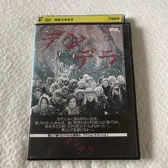 デンデラ DVD 浅丘ルリ子 倍賞美津子