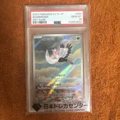 オトシドリ AR PSA10 バイオレットex 089/078 ポケモンカード - メルカリ