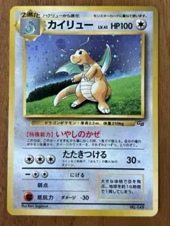 망나뇽 _「 포켓몬 カードGB」 おまけカード PROMO 旧裏 モンボホロ