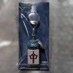 ドラゴンクエストウォークツモるんです スラミチの麻雀牌キーホルダー［新品未開封］